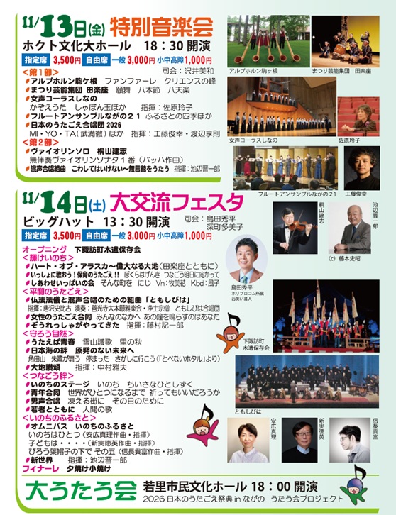 2026日本のうたごえ祭典 in ながの チラシ