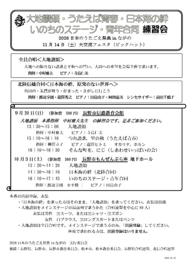大地讃頌