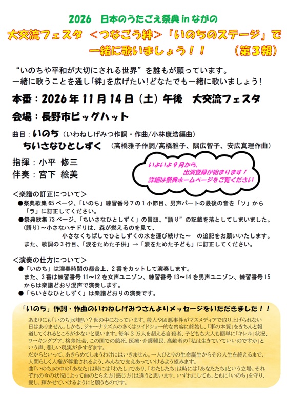 いのちの絆 案内画像
