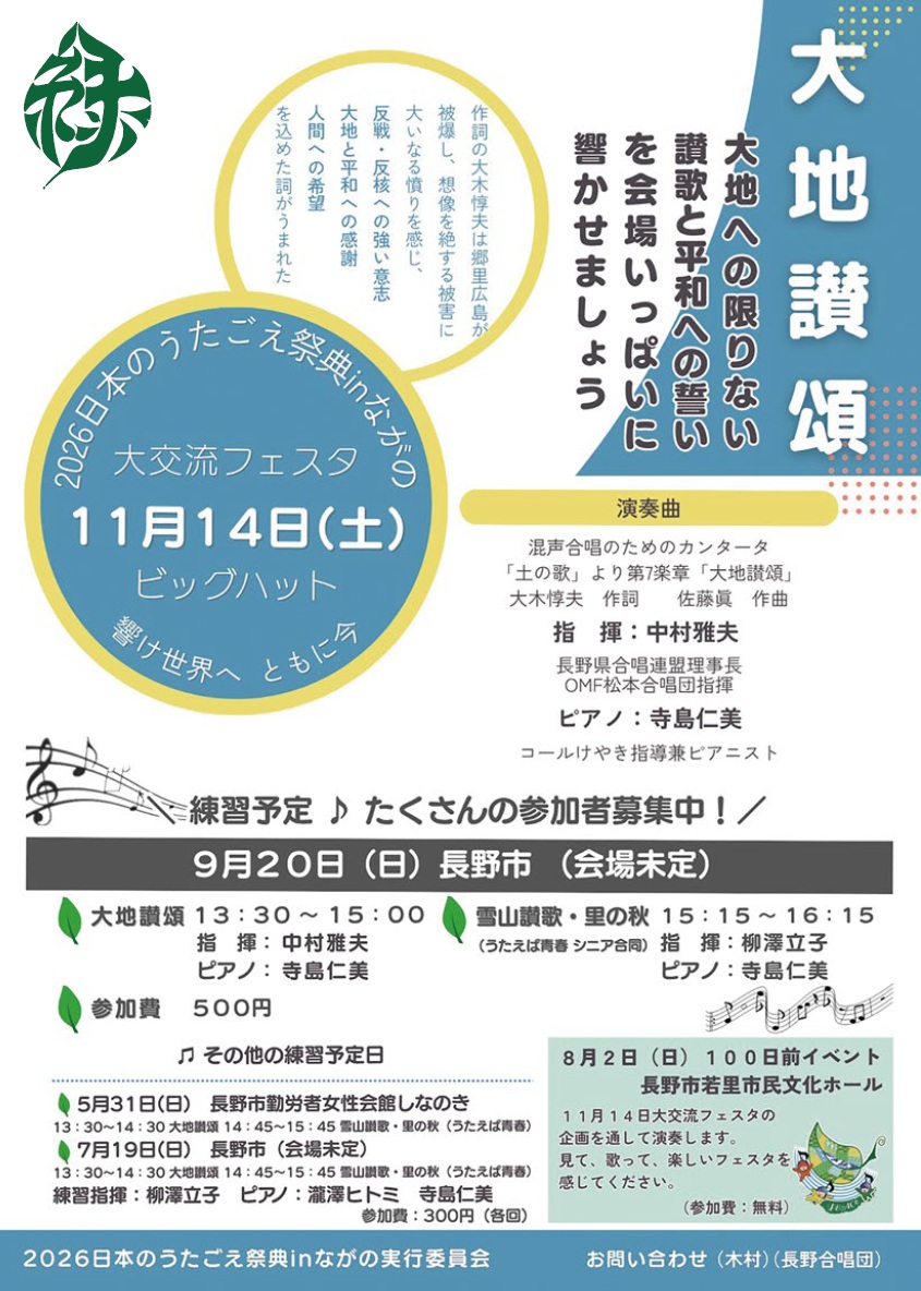 大地讃頌