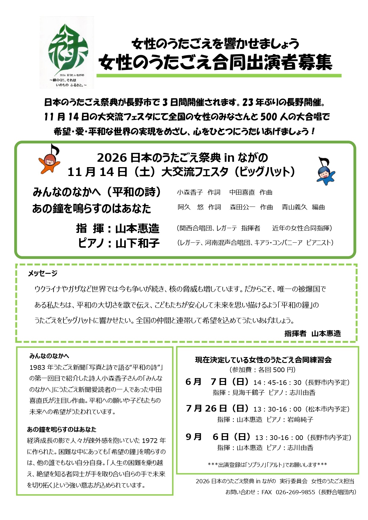 女性合同 案内画像