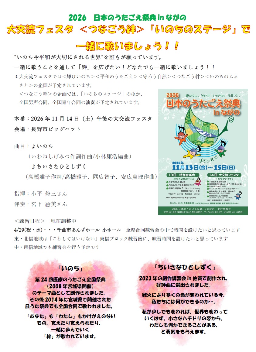 いのちの絆 案内画像