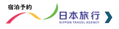 日本旅行 NIPPON TRAVEL AGENCY